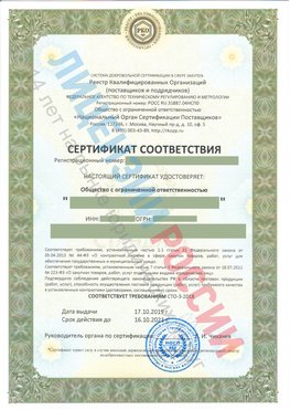 Сертификат соответствия СТО-3-2018 Самара Свидетельство РКОпп